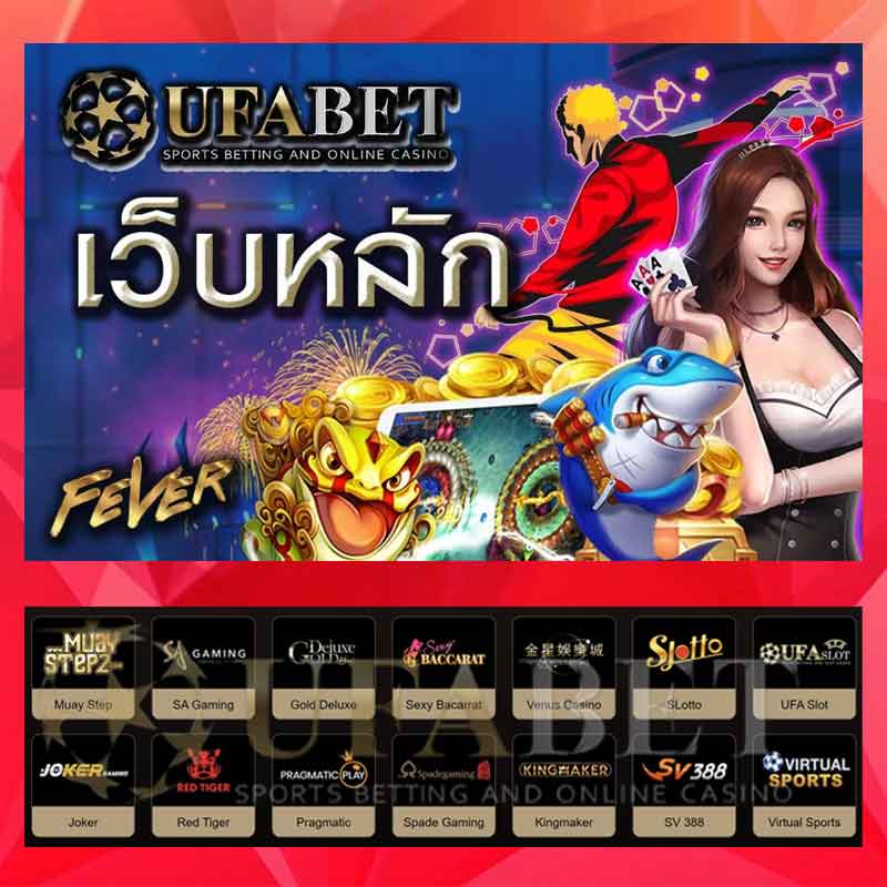 UFABET