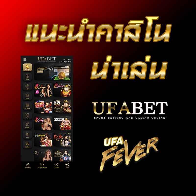 แนะนำ คาสิโนน่าเล่น