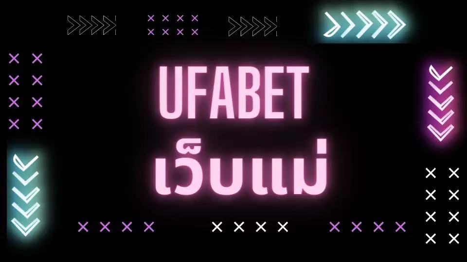 UFABET เว็บแม่ ยูฟ่าเบท