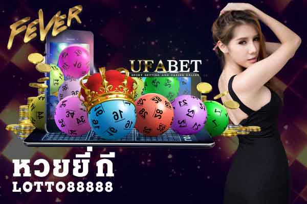 หวยยี่กี ufabet