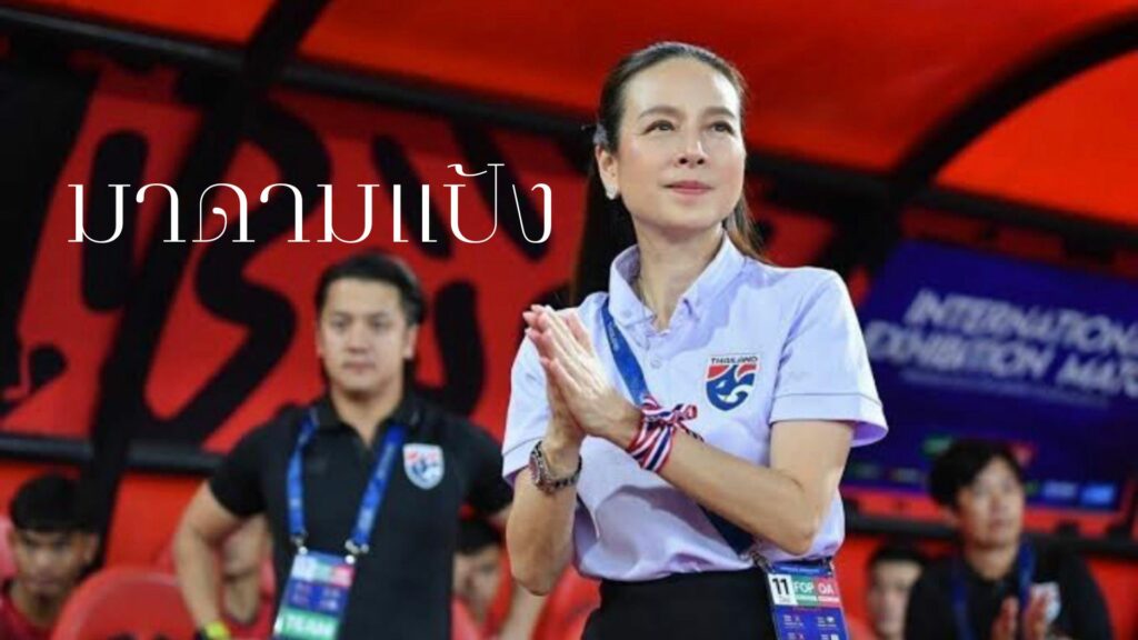 มาดามแป้ง