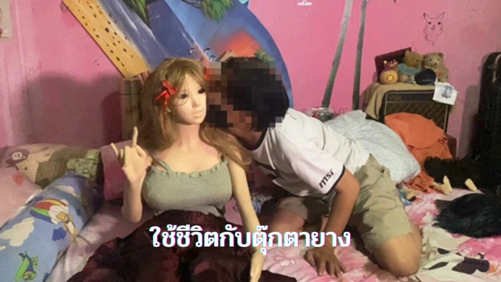 ตุ๊กตายาง
