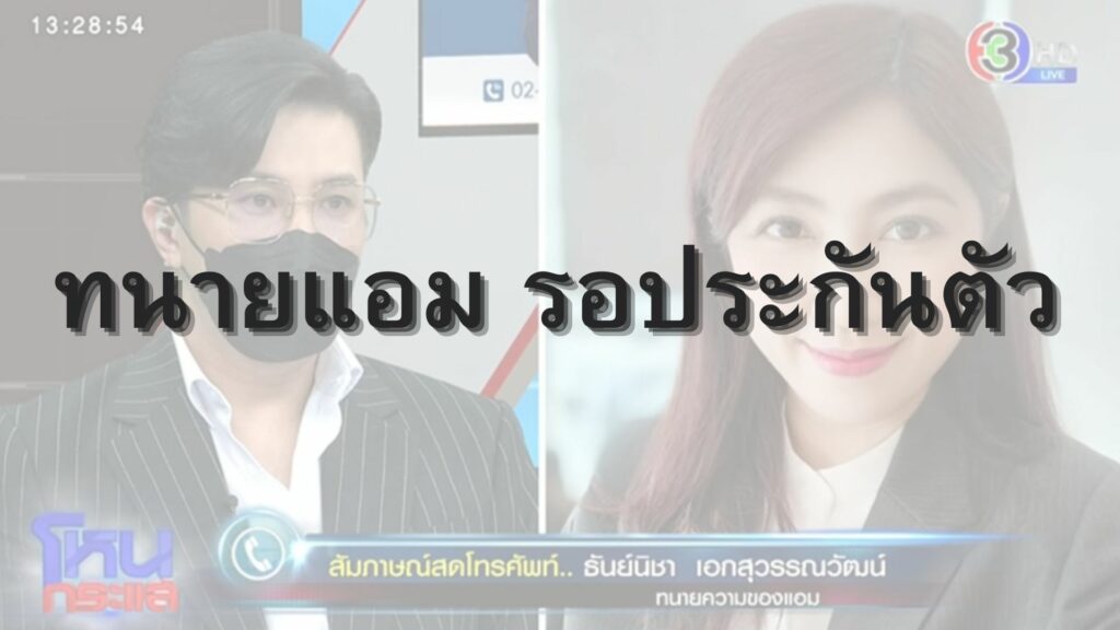 ทนายแอม รอประกันตัว