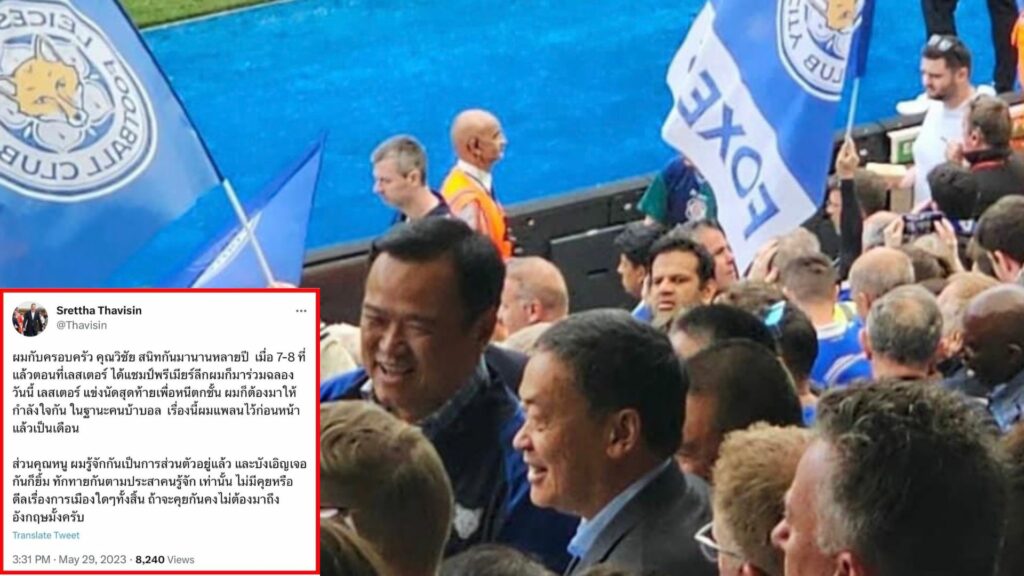 เศรษฐา บอกบังเอิญ เจอ อนุทิน ที่อังกฤษ